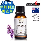 【Warm】森林浴系列單方純精油30ml(保加利亞真正薰衣草)