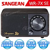 【SANGEAN】調頻藍牙木質收音機 WR-7X SE
