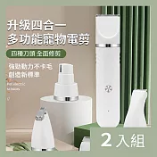 CS22 四合一多功能電動剃毛器寵物電推刀-2入 白色