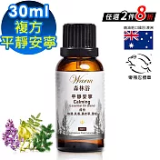 【Warm】森林浴系列複方精油30ml(平靜安寧)