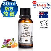 【Warm】森林浴系列複方精油30ml(放鬆)