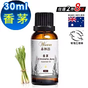 【Warm】森林浴系列單方純精油30ml(香茅)