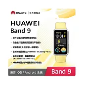 HUAWEI 華為 Band 9 智慧手環 贈專屬好禮USB隨身碟 檸檬黃(氟橡膠錶帶)