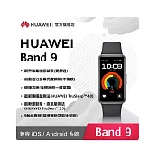 HUAWEI 華為 Band 9 智慧手環 贈專屬好禮USB隨身碟 星空黑(氟橡膠錶帶)