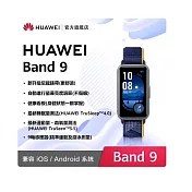 HUAWEI 華為 Band 9 智慧手環 贈專屬好禮USB隨身碟 靜謐藍(尼龍錶帶)