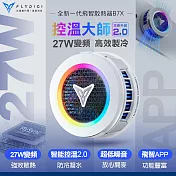 【Flydigi飛智】手機散熱器B7X 磁吸版 智慧控溫 自動調節 防止冷凝水