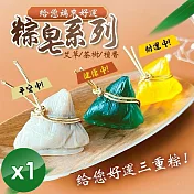 【CHILL愛生活】端來好運粽子造型手工皂(18g/顆) x1顆 艾草皂