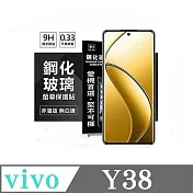 VIVO Y38 超強防爆鋼化玻璃保護貼 (非滿版) 螢幕保護貼 9H 0.33mm 防爆 透明