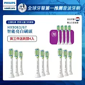 【Philips飛利浦】Sonicare智能美白刷頭3入-白(HX9063/67) 三盒+送刷頭一組(4入)