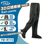 JAP 雨褲 附鞋套 YW-R113 一件式鞋套(隱藏可收納) 保護鞋頭不易濕 3D立體雨褲 高級防水條 M 黑