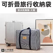 【上手家居】6入組 旅行收納袋-大號(行李袋/收納袋/登機包/棉被收納袋/拉桿包/手提行李袋/行李拉桿包)