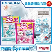 (2袋任選超值組)日本P&G Bold-強洗淨4合1消臭柔軟香氛洗衣凝膠球92顆/袋(洗衣球,洗衣膠囊,家庭號補充包,衣物防皺好燙染柔軟花香,洗衣機槽防黴洗劑) 牡丹花香(粉紅)*2袋
