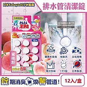 日本Kobayashi小林製藥-洗淨丸排水管道免刷洗除垢淨味清潔錠12入/盒(廚房浴室排水口去汙除臭, U型水管消臭芳香發泡錠,馬桶汙漬潔淨劑) 蜜桃粉