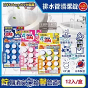 (2盒任選超值組)日本Kobayashi小林製藥-洗淨丸排水管道免刷洗除垢淨味清潔錠12入/盒(廚房浴室排水口去汙除臭, U型水管消臭芳香發泡錠,馬桶汙漬潔淨劑) 柑橘黃*2盒