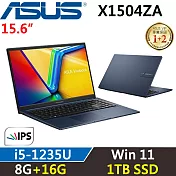 ★全面升級★ASUS VivoBook 15.6吋X1504ZA(i5-1235U/8G+16G/1TB/W11/二年保/午夜藍)