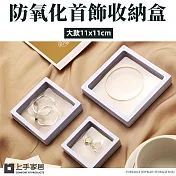 【上手家居】8入組 防氧化薄膜收納盒11x11cm(懸浮盒/飾品收納盒/耳環收納盒/項鍊收納盒) 白色