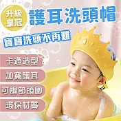 兒童護耳護眼擋水洗頭帽 皇冠黃