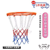 【Amywo艾美窩】12扣 基礎型標準球網IH-00105 網兜室內外加粗籃球框網 球網 籃球網 加厚球網 籃框網 籃網 加粗籃球網