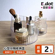 【E.dot】心型多格桌面化妝品收納盒 -2入組