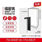 蟎著媽 濾網 適用 夏普 SHARP FU-W43T-W FU-S51T-R FZ-W53SEF 空氣清淨機