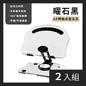 CS22 360度旋轉壓克力可折疊手機平板通用支架 大款-2入 黑色