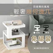 【居家cheaper】(免組裝)輕奢幾何邊幾/邊幾推車/茶几/美型茶几/邊桌/收納桌/客廳邊幾 白色