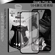 VXTRA 全膠貼合 Google Pixel 8a 滿版疏水疏油9H鋼化頂級玻璃膜(黑)