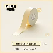 精臣標籤貼紙-H1S專用連續紙《彩色系列》 淺黃