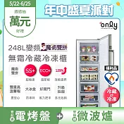 【only】節能進化280L無霜冷凍櫃  銀色 福利品(比變頻更省電/節能標章280公升直立式)