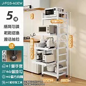 【居家生活Easy Buy】五層40公分抽拉式電器收納架-三層抽拉板 白天使