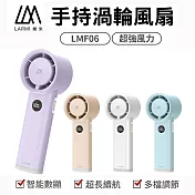 【LARMI 樂米】手持風扇 渦輪風扇 桌面風扇 LMF06 仙境紫