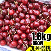 【優鮮配】空運9Row加州櫻桃1盒(1.8kg/禮盒)免運組