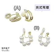 天然珍珠.貝殼合金無痛蚊香盤夾式耳環.無耳洞可戴 B