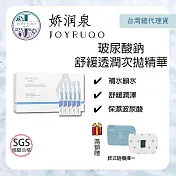 《臺灣總代理公司貨》嬌潤泉JOYRUQO 玻尿酸鈉舒緩透潤次拋精華液 精華液 1.5ml*30支