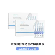 《臺灣總代理公司貨》嬌潤泉JOYRUQO 玻尿酸鈉舒緩透潤次拋精華液(2小盒裝) 1.5ml*10支