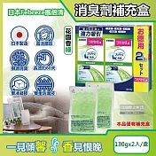 日本Febreze風倍清-W放置型果凍凝膠消臭劑補充盒130gx2入/盒(本品不含外蓋,長效除臭約60天,廚房客廳玄關鞋櫃臥室廁所香氛補充盒) 花園香(綠)