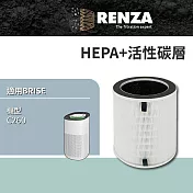 適用 BRISE C260 智慧空氣清淨機 HEPA+活性碳二合一 濾網 濾芯 濾心