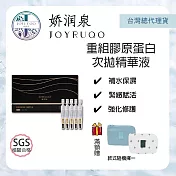 《臺灣總代理公司貨》嬌潤泉JOYRUQO 重組膠原蛋白次拋精華液(1小盒裝) 1.5ml*5支