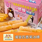 【亞源泉】古早味 埔里百香果生產合作社 冰棒30入 2盒組