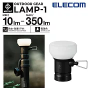 ELECOM NESTOUT 戶外型LED燈LAMP-1(MAX300lm)- 黑