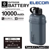 ELECOM NESTOUT戶外型行動電源10000mAh- 灰