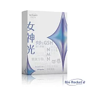 火箭生技 Bio Rocket 日本專利女神光靚白膠囊(30粒/盒) 莓果 神經醯胺 美顏