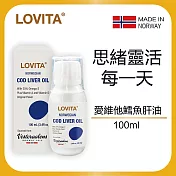 LOVITA愛維他 挪威鱈魚肝油(100ml)