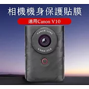 JJC佳能Canon副廠V10相機包膜保護貼膜SS-V10BK保護膜(3M材質/不殘膠※/可重覆黏貼/防刮抗汙)貼皮 適V10