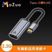 【魔宙】Type-C轉RJ45 2.5G 免驅動超高速網卡/網路轉接器