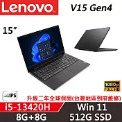【Lenovo】聯想 V15 Gen4 15吋商務筆電 升二年保 i5-13420H 8G+8G/512G SSD 黑