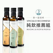 [人良油坊]第一道冷壓初榨堅果油-純飲推薦組(亞麻仁油+奇亞籽油+南瓜籽油)