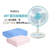 《MIT涼夏組》【南亞牌】10吋電風扇+冰涼纖維涼被 EF-9710 8456