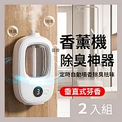 CS22 自動噴香四檔智能香氛薰香機(附香氛罐*3)-2入 薰衣草+香格里拉