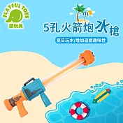 【Playful Toys 頑玩具】5孔火箭炮水槍51CM (玩具槍  加壓水槍 水槍玩具) 9003